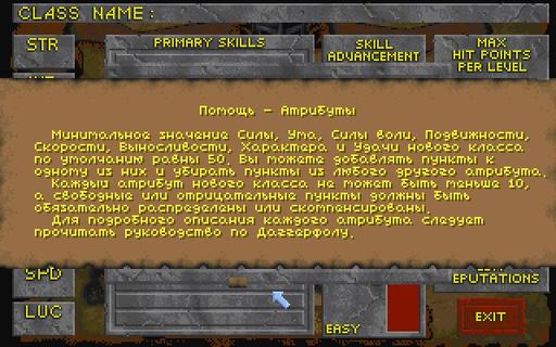 Elder Scrolls: Chapter II — Daggerfall, The - Руководство по созданию персонажа