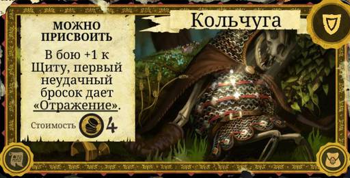 Armello - Карты в "Armello", часть 1: Карты предметов